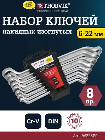 Thorvik W2S8PR Набор ключей гаечных накидных изогнутых серии ARC на держателе, 6-22 мм, 8 предметов
