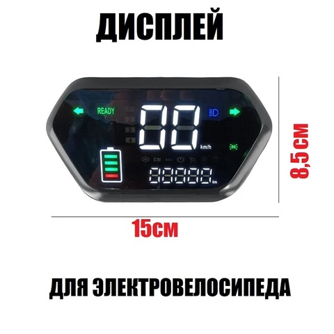 Дисплей цветной для электровелосипеда