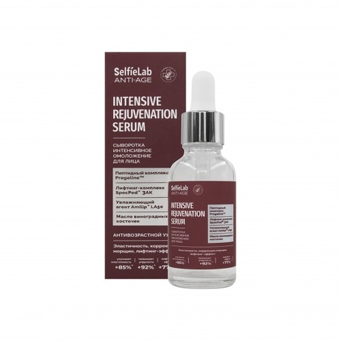 Selfielab ANTI-AGE Сыворотка интенсивное омоложение для лица  30мл