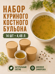 Набор куриного костного бульона / 14 шт