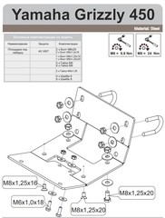 Площадка для крепления лебедки для YAMAHA Grizzly 450 2009- STORM 1857