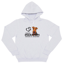 Толстовка "Жизнь без Эрделя бессмысленна"