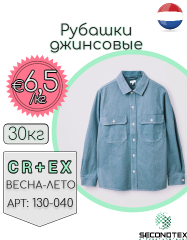 Рубашки джинсовые