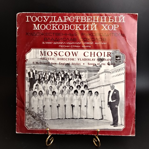 Государственный Московский хор виниловая пластинка 12 дюймов, худ.рук. Владислав Соколов, идиллии Новой Англии, песни стран мира, LP, винтаж СССР Мелодия