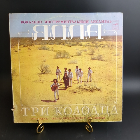 LP ВИА Ялла - Три Колодца. Уч Кудук. худ.рук.Ф.Закиров. Виниловая пластинка 12 дюймов. Мелодия СССР 1982 год.