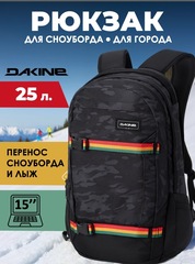 Рюкзак сноубордический Dakine Mission 25L Black Vintage Camo