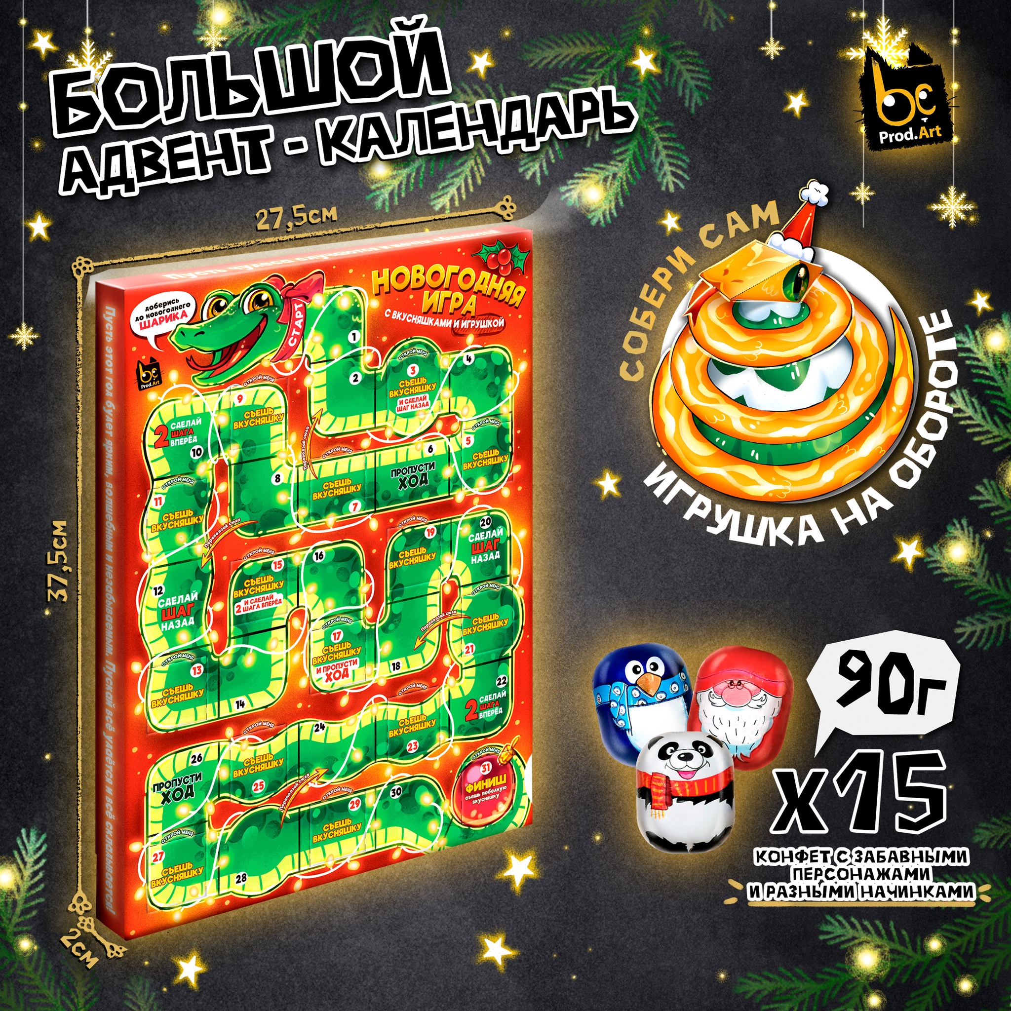 
Адвент-календарь, НОВОГОДНЯЯ ИГРА. ЗМЕЙКА, фигурные шоколадные конфеты, 90 г., TM Prod.Art