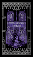 Собор Парижской Богоматери