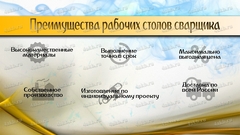 ССН-01 Стол сварщика неповоротный, Kronvuz