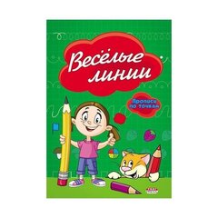 
          Пропись для дошкольников, 140 мм * 200 мм, А5, "Веселые линии", 16 стр, цветн. мелован. облож, вертикальная, Проф - Пресс