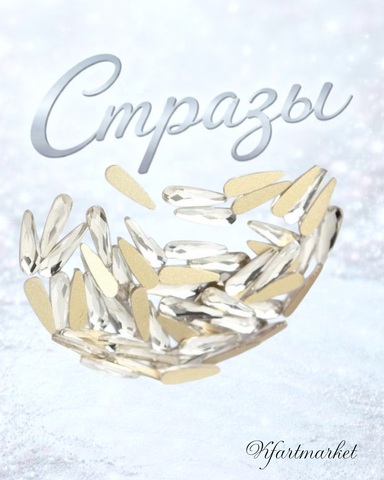 Стеклянные стразы 3*10 мм (20шт)цвет серебро