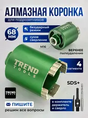 Алмазная коронка по бетону и кирпичу 68 мм для подрозетников