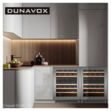 Винный шкаф Dunavox DAU-46.145DSS