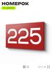 Номер на дверь 225, табличка на дверь для офиса, квартиры, кабинета, аудитории, склада, красная 120х70 мм, Айдентика Технолоджи