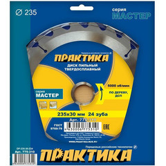 Диск пильный твёрдосплавный по дереву, ДСП ПРАКТИКА 235 х 30 мм, 24 зуба (775-310)