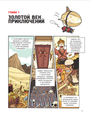 Золотой век приключений. Выпуск 1. Сокровища фараона