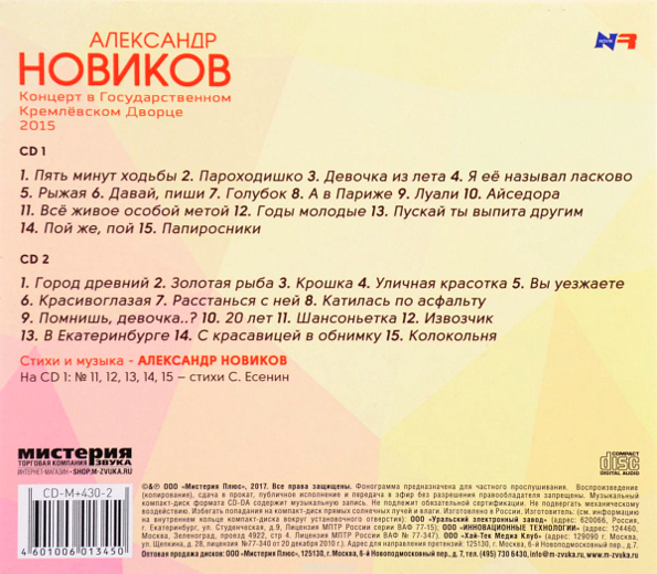 Концерт новика. Александр Новиков концерт в государственном Кремлевском Дворце. Александр Новиков-концерт в государственном Кремлёвском Дворце 2015 2 CD. Александр Новиков - золотое серебро. Александр Новиков-концерт в государственном Кремлёвском Дворце 2017 2 CD.