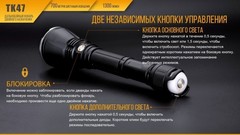Купить недорого фонарь светодиодный Fenix TK47, 1300 лм, аккумулятор