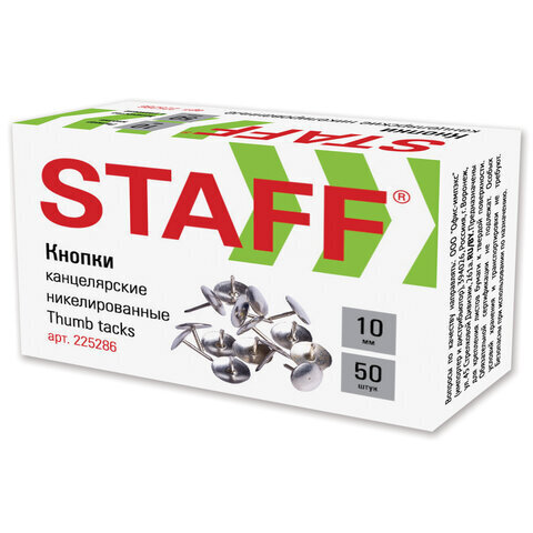 Кнопки канцелярские 10 мм (STAFF) 