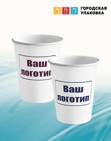 Стаканы однослойные с вашим ЛОГО (100,180,205,250,350,400,500мл)