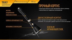 Купить недорого фонарь светодиодный Fenix TK47, 1300 лм, аккумулятор