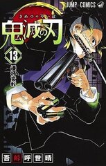 Demon Slayer: Kimetsu No Yaiba Kimetsu no Yaiba на японском. Том 13