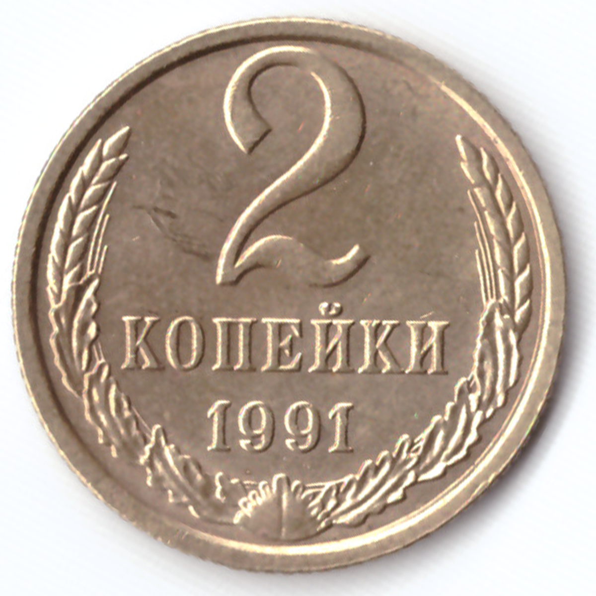 2 Копейки 1983 Года Цена