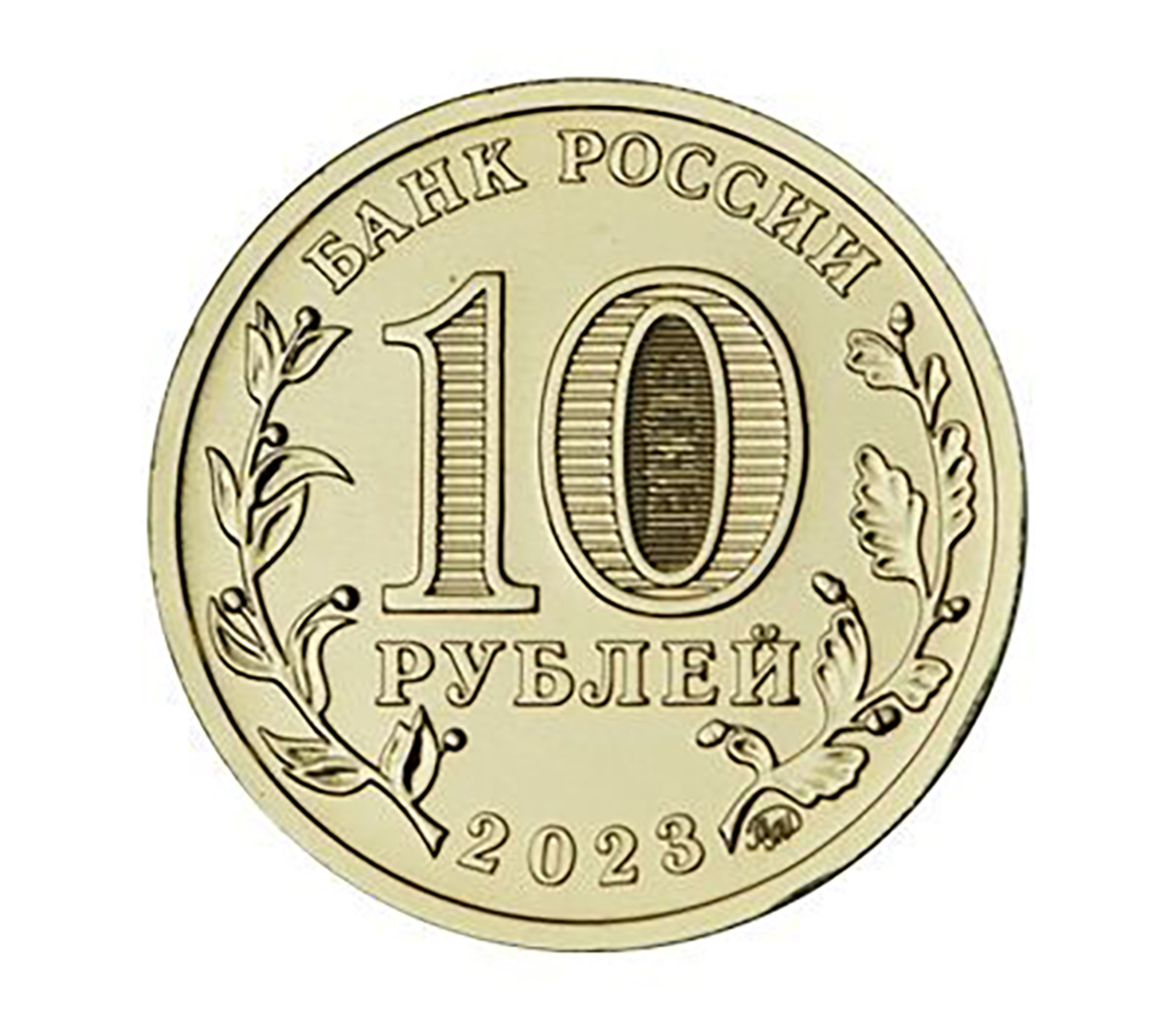 Сколько стоит один рубль 2023