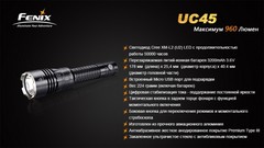 Купить карманный фонарь Fenix UC45 Cree XM-L2 (U2) LED от производителя, недорого с доставкой.