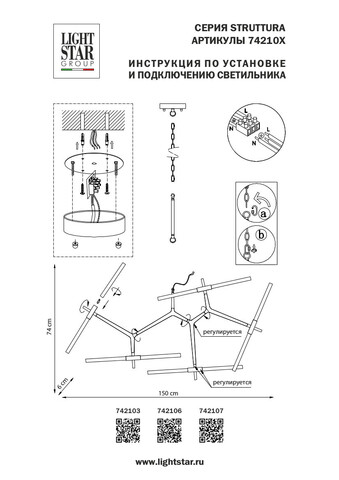 Подвесная люстра Struttura Lightstar 742103