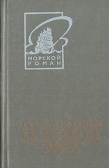 Морской орел