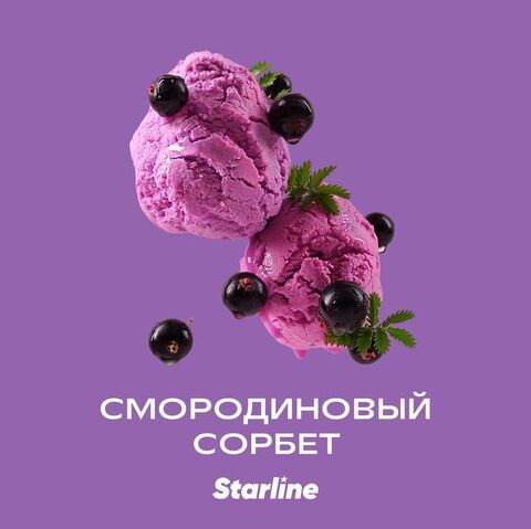 Табак Starline Смородиновый сорбет