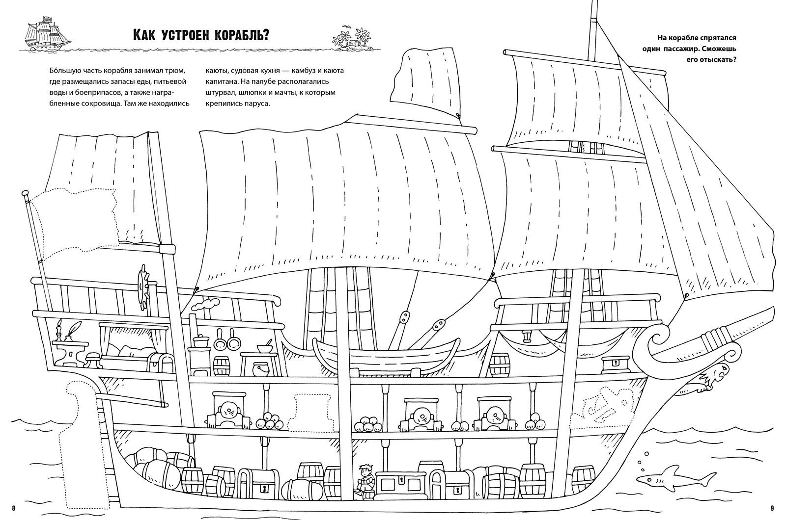 Пиратский корабль рисунок для детей - 71 фото