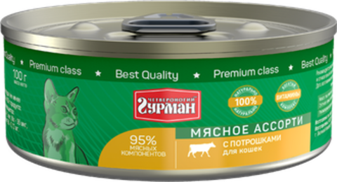 Четвероногий Гурман консервы для кошек мясное ассорти с потрошками 100г