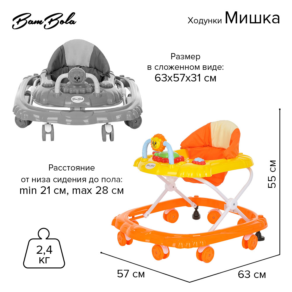 BAMBOLA Ходунки Мишка (8 колес,игрушки,муз) (63*57*55)  Orange+Yellow/Оранжевый - купить по выгодной цене | Малютка 21 - магазин  детских товаров