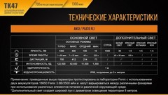 Купить недорого фонарь светодиодный Fenix TK47, 1300 лм, аккумулятор