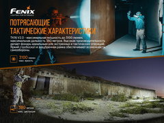 Фонарь Fenix ​​ТК16 V2.0 3100 lm аккумуляторный