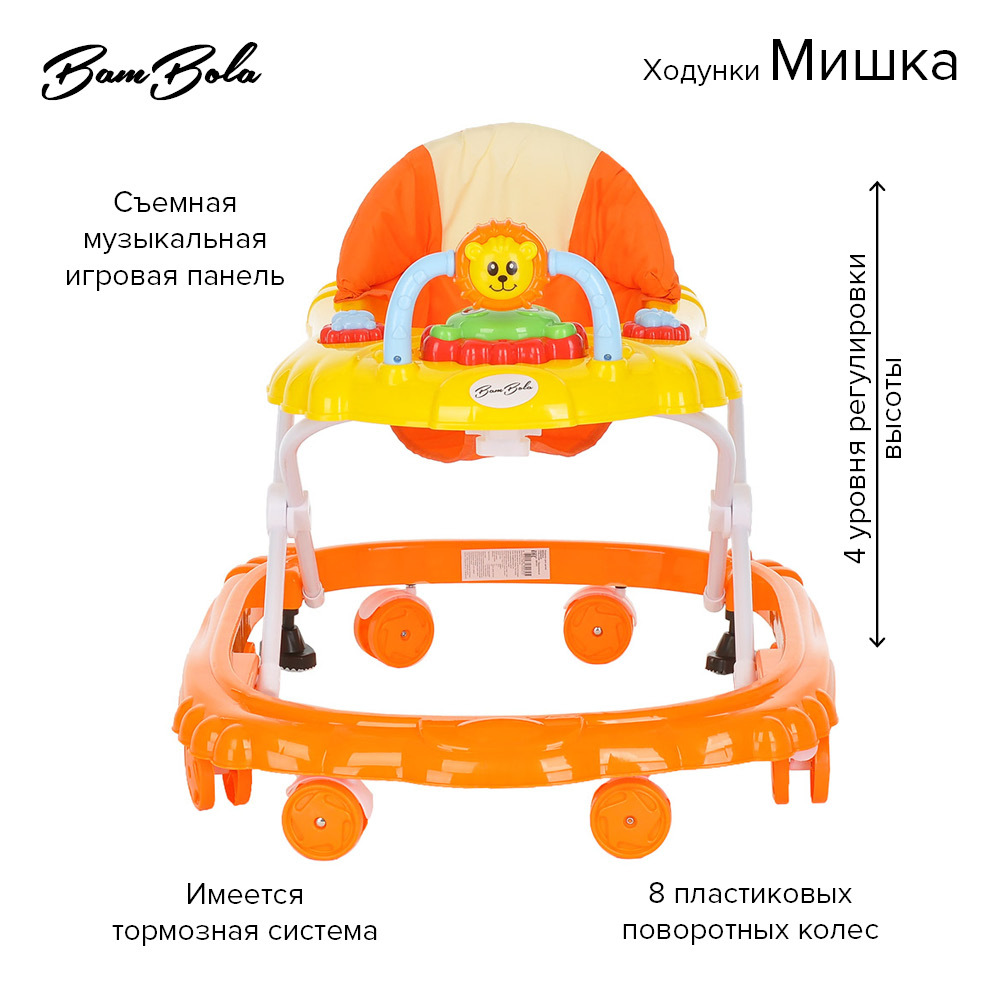 BAMBOLA Ходунки Мишка (8 колес,игрушки,муз) (63*57*55)  Orange+Yellow/Оранжевый - купить по выгодной цене | Малютка 21 - магазин  детских товаров