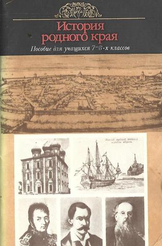 История родного края ( Рязанская область )