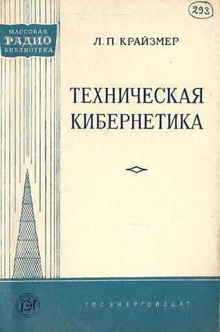 Техническая кибернетика