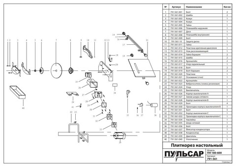 Выключатель ПУЛЬСАР ПН 180-600 /ПН180-720 (791-561-025)