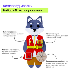 Набор бизибордов "В гостях у сказки"