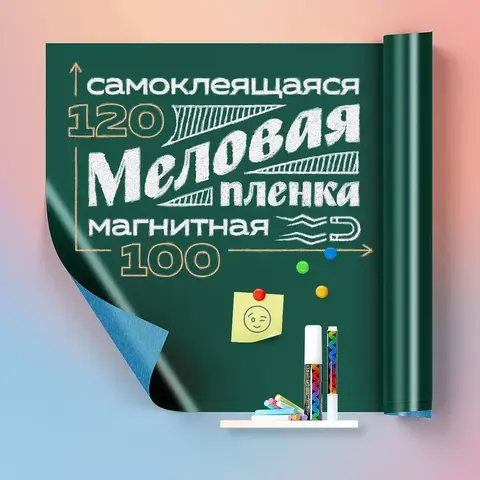 Пленка магнитно-грифельная, ширина 120 см (цвет: зеленый) (м)