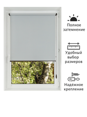 Штора рулонная Блэкаут Натали Светло-серая Тёмная комплектация