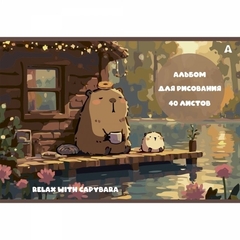 Альбом для рисования А4 40л., Alingar, на скрепке, мелованный картон (стандарт), 100 г/м2, "Капибара", 2 дизайна в пленке т/у