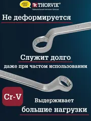 Thorvik W2S8PR Набор ключей гаечных накидных изогнутых серии ARC на держателе, 6-22 мм, 8 предметов