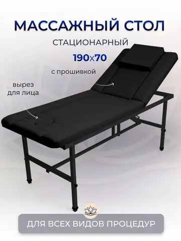 Cтол стационарный массажный с прошивкой Masscomplekt 190/70 с регулировкой высоты черный, черный металл от производителя с доставкой по России курьером до адреса