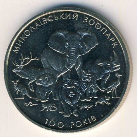 2 гривны. 100 лет Николаевскому зоопарку. 2001 год