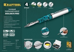 KRAFTOOL SolderGas, 70 B, 30 - 70 Вт, 1300°С, горелка, фен, набор 8 в 1, газовый паяльник (55504-H8)