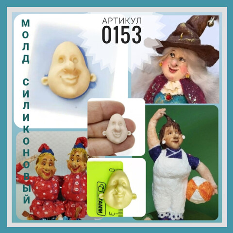 0153 Молд силиконовый 